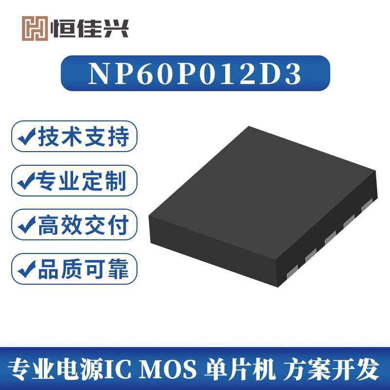 南麟授权代理商NP60P012D3原装正品60A/16V场效应管PMOS沟道MOS管