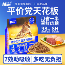 麦斯蒂益生元乳鸽鲜肉猫粮高蛋白长肉增肥无谷发腮成幼猫全价猫粮