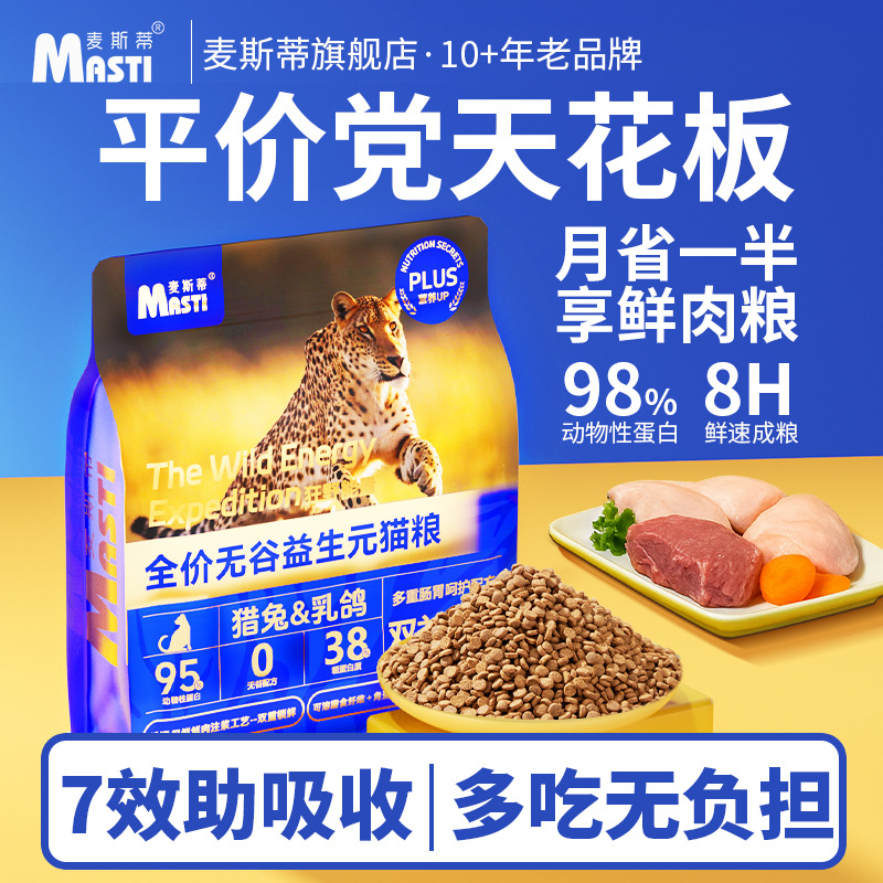 麦斯蒂益生元乳鸽鲜肉猫粮高蛋白长肉增肥无谷发腮成幼猫全价猫粮