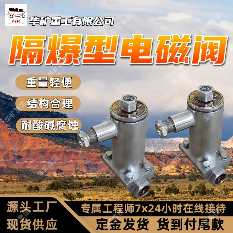 Многоспецификационный взрывозащищенный электромагнитный клапан Взрывозащищенный двухходовой электромагнитный клапан DFB20/10 Взрывозащищенный электромагнитный клапан для горнодобывающей промышленности