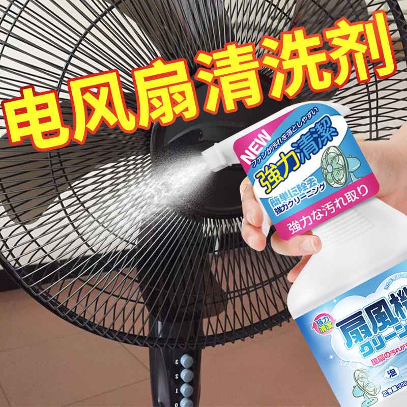 Fan Cleaner, No Disassembly and Washing Cleaner, Household Powerful Decontamination and Odor Removal, Electric Fan Cleaning Artifact, One Spray Clean