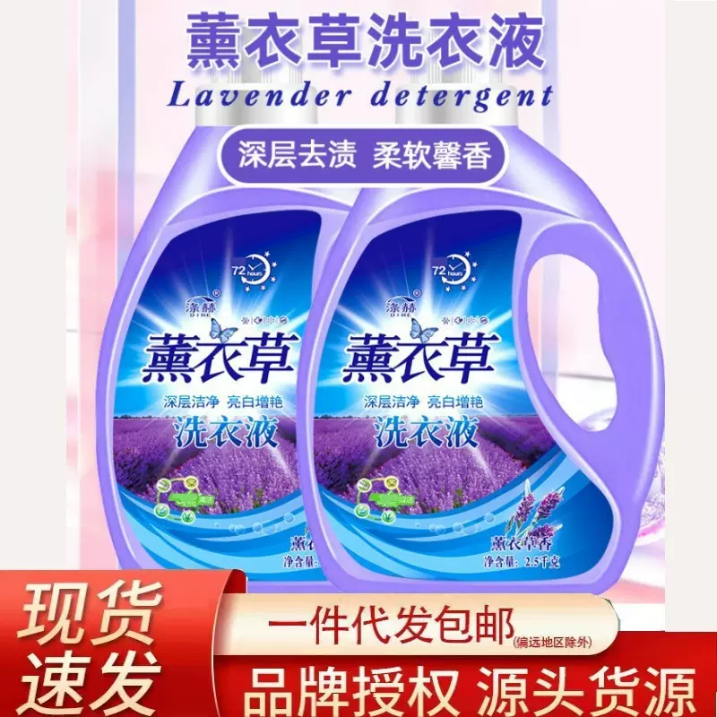 一件代发薰衣草洗衣液工厂内衣液家用5斤10斤大桶装厂家批发量批