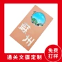 通关定制景区结婚宣纸