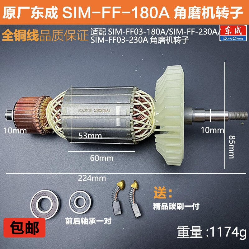 原厂东成S1M-FF-180A角磨机转子定子磨光机FF-230A线圈电机配件