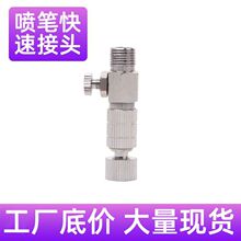 喷笔快速接头气体空压机气泵插管喷漆管道耐腐蚀带调压快速接头