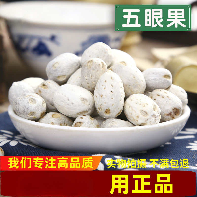 龙航堂中药材五眼果500g克 野生南酸枣货果 连麻树山枣树涕果品质