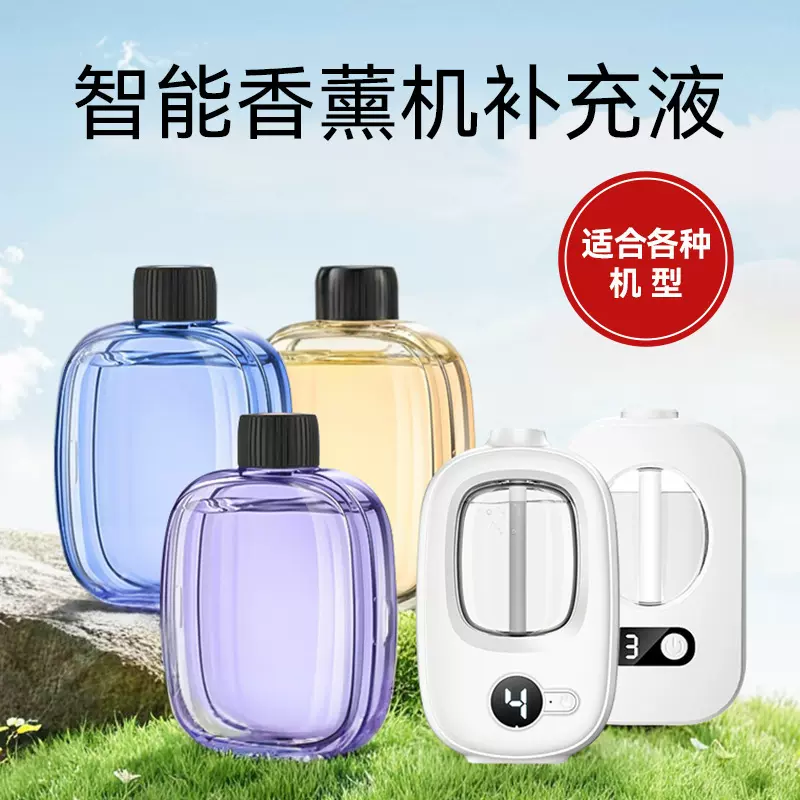 新款香薰机自动喷雾喷香家用卧室香氛机空气清新除异味补充液V01