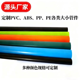 PVC管;PE管;ABS管