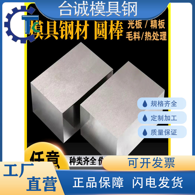 45号skd61模具钢材4cr13精磨nak80光cr12mov板dc53硬料718圆棒p20