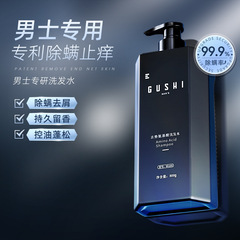 Gushi Amino Acid Shampoo Factory Long-lasting Fragrance Perfume Shower Gel Wholesale Moisturizing Cologne Men's Shower Gel