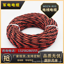 廠家現貨WDZN-RVS2*1 2*1.5 2*2.5耐火銅芯雙絞線消防工程用電線