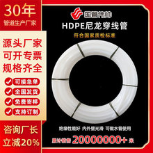 【】江苏pe穿线管尼龙管内衬管聚乙烯电缆保护软管hdpe电线护套