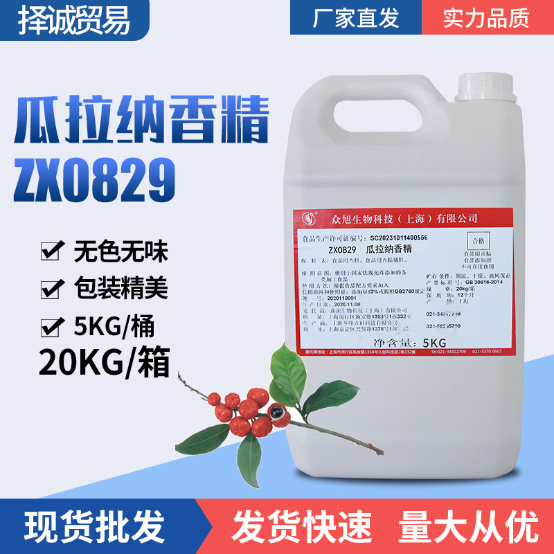 上海众旭牌 瓜拉纳香精 ZX0829 甜牛奶口感 液体香精 食品添加剂