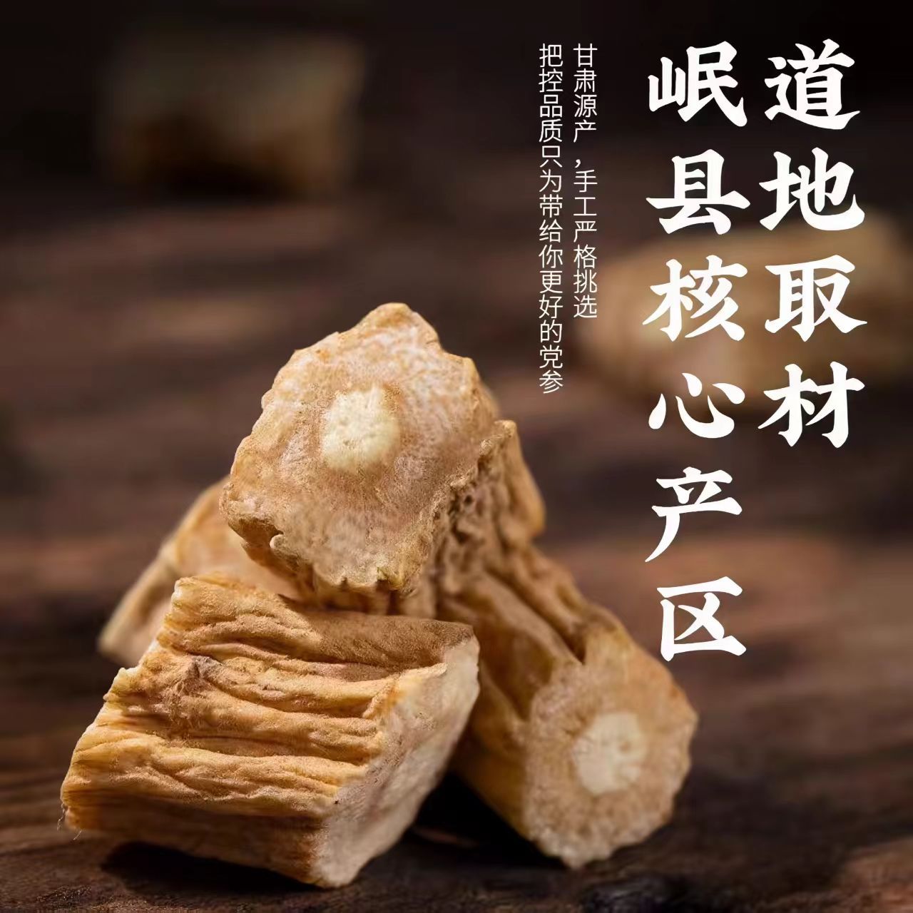 Dang Shen, Dang Gui & Huang Qi Three-Treasure Herbal Combo — Minxian Sliced Roots for Tea & Soup key features