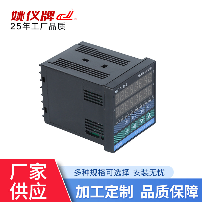余姚长江XMTD JK408 4路不带报警智能PID温度控制器