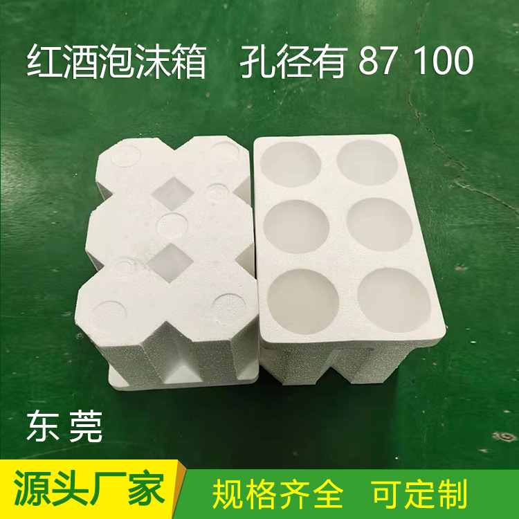 85口径六支红酒泡沫箱，750mL瓶 1秒卡瓶防震！冷链快递可用！