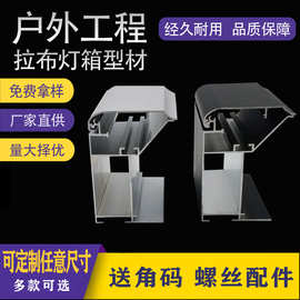 铝合金灯箱边框室内户外广告 刀刮布工程灯箱拉布灯箱铝型材
