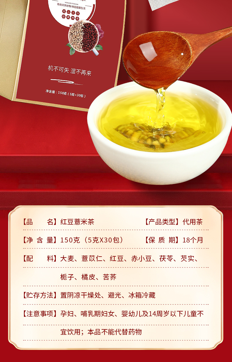 Red Bean Coix Seed Tea Hong Dou Yi Mi Cha 150g Bag Sugar Free Brewed Herbal Wellness Tea overview