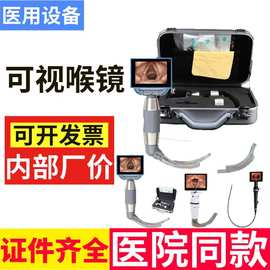 Ding制可视软性喉镜视频内窥镜医用手术室用可视软性喉镜-厂家