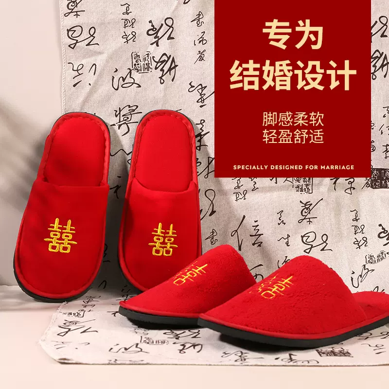 伴娘新娘结婚拖鞋婚礼喜庆红色双喜拖鞋酒店婚房一次性珊瑚绒拖鞋