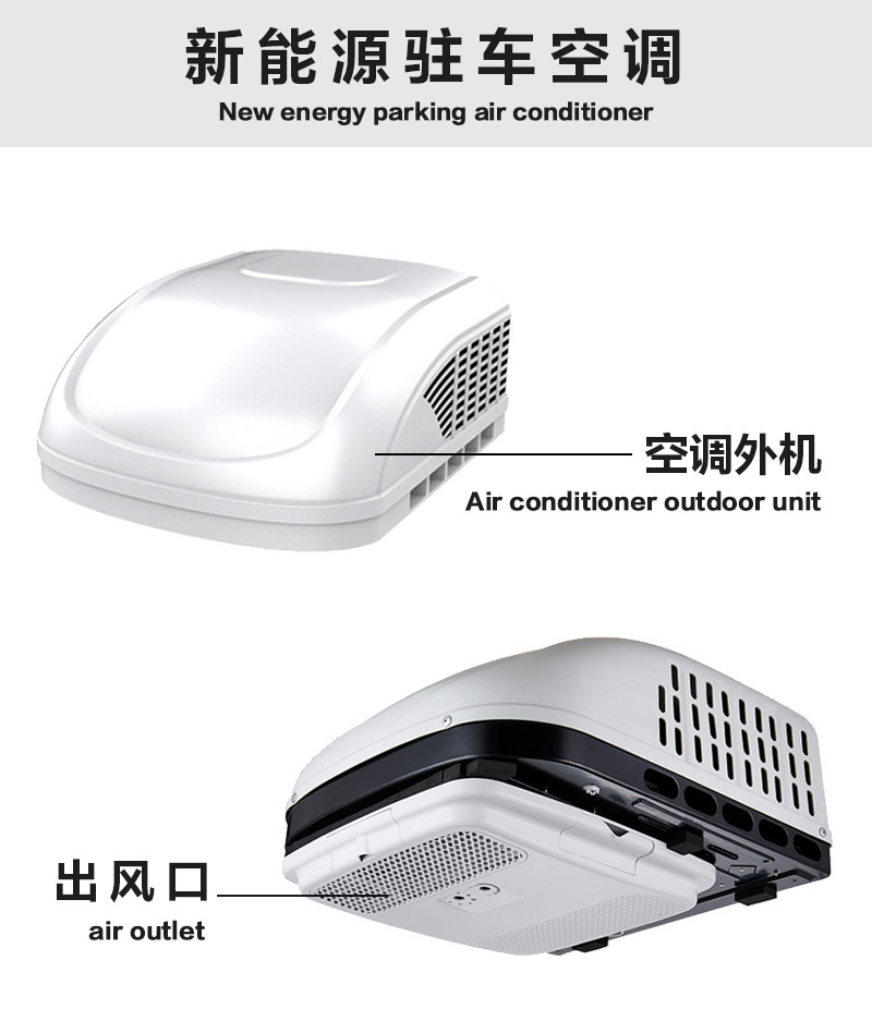 New Energy Electric RV air conditioner 110V220V high refrigerating capacity 15 cubic meters dining car bus roof parking air conditioner