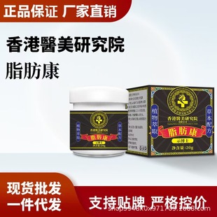 Hong Kong Medical Beauty Research Institute-Fat Kang [Strict Price Control for Wholesale Delivery and Package]