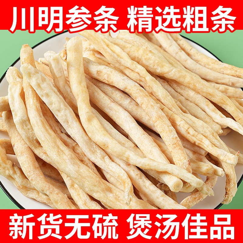 川明参四川沙参正品新货南沙参炖汤煲汤厨房香料明党参白沙参批发