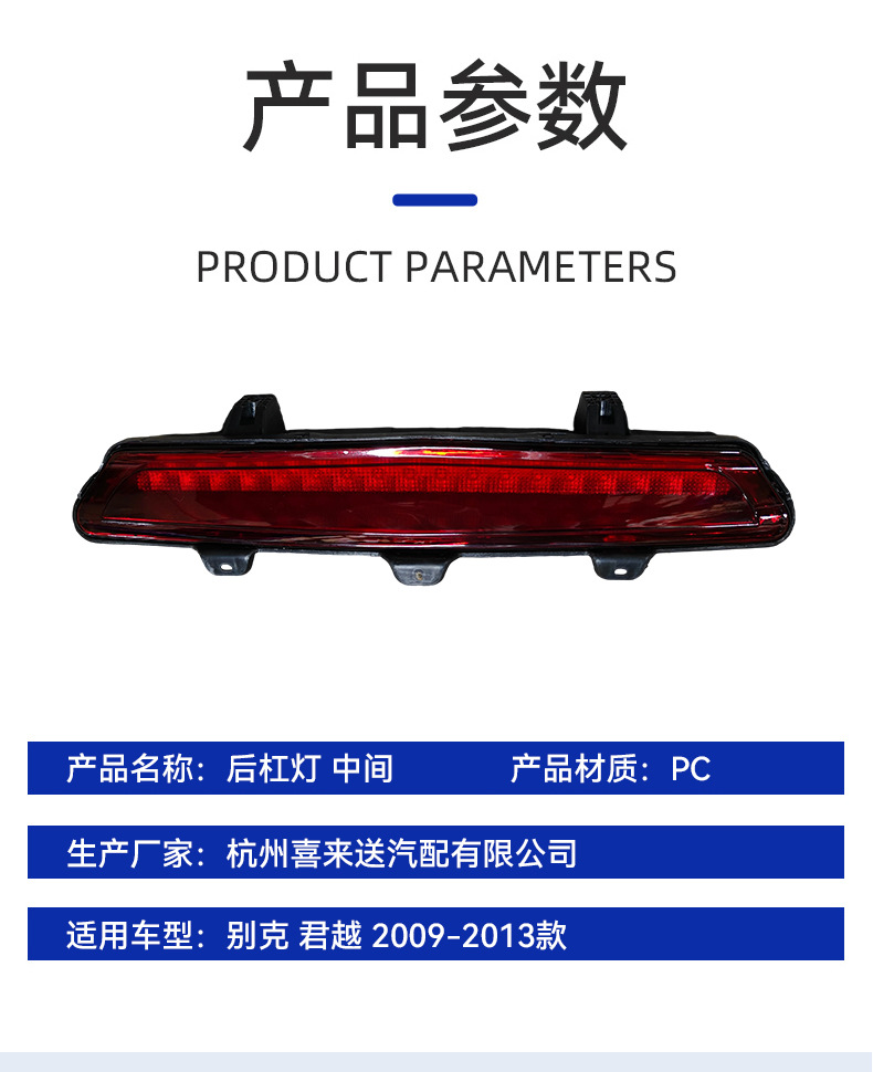 Cross-Border Rear Bumper Lights Suitable for Buick Lacrosse 2009-2013 Models, Including Center Lights, Rear Fog Lights, and Brake Lights