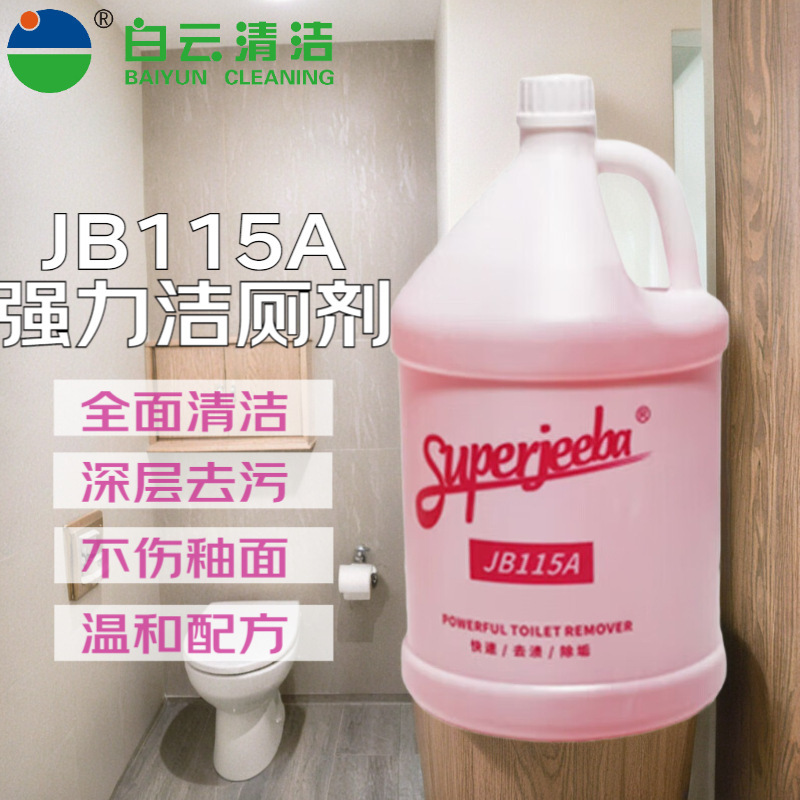 Baiyun Cleaning Toilet Cleaner Commercial Factory Workshop Public Restroom Large Bucket Toilet Cleaner Deep Cleaning