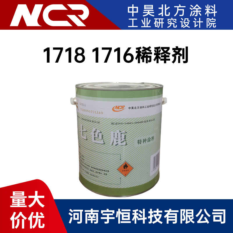 1718 1716稀释剂 中昊北方 应用于航空航天领域 10kg/桶