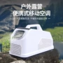 一体便携制冷旅游空调
