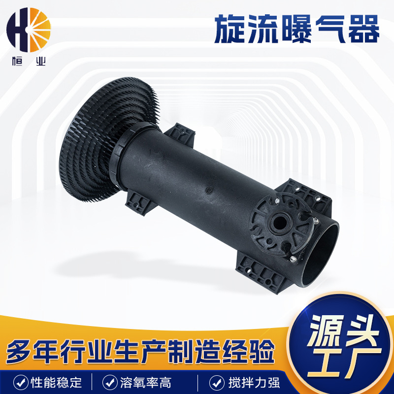 旋流式曝气筒 微泡可提升旋流曝气器 曝气筒 污水处理曝气筒|ru