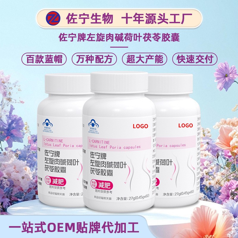 Health Food Slimming Capsules Oem Customized Blue Hat Products L-Carnitine Lotus Leaf Poria Capsules Contract Manufacturing