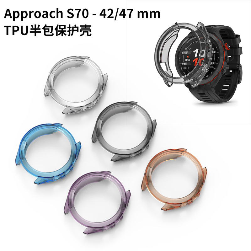 Suitable for Jiaming S70 watch protective shell garmin Approach S70 42/47mm TPU half-pack soft shell Suitable for Jiaming S70 watch protective shell garmin Approach S70 42/47mm TPU half-pack soft shell