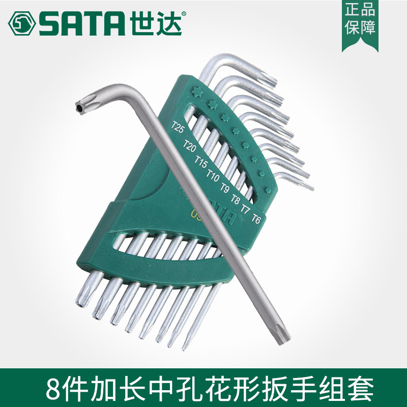 世达工具 8件套L型加长L内六角扳手套装梅花内六方六棱扳手09701