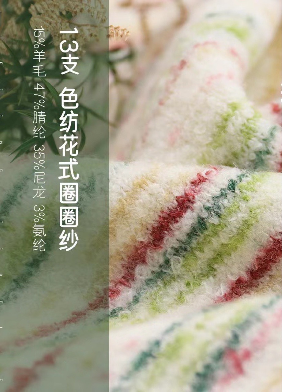 13支羊毛色纺渐变圈圈纱色纱现货手感柔软立体感强泰迪绒大量现货