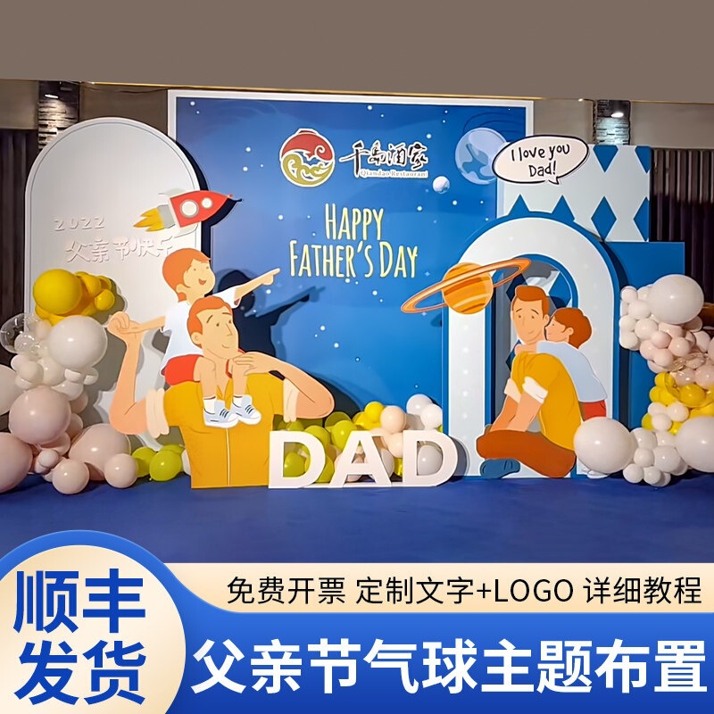 Mall Thanksgiving Atmosphere Store Activities Father's Day Decoration Scene Setup Dad's Birthday Balloon Kt Board Backdrop Mall Thanksgiving Atmosphere Store Activities Father's Day Decoration Scene Setup Dad's Birthday Balloon Kt Board Backdrop