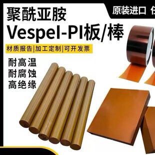 PI�� �غ�ɫ���������A�� ��ɫpi�� PIĤ �����Ű�Vespel-SP1����