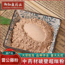 雷公藤粉中药材雷公藤根黄藤木黄藤根粉质细腻大货供应雷公藤粉