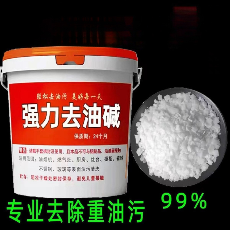 碱粉清洁去油去油污片火厨房重油污烧除油剂煘油烟机一件代发包邮|undefined
