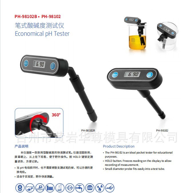 华尊仪器 笔式酸碱度测试仪PH-98102B  便捷快速准确 便携