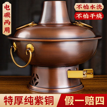 纯紫铜加厚电炭两用铜火锅老北京手工木炭铜锅家用插电鸳鸯锅