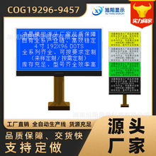 4寸COG19296-9457蓝屏3.3V点阵模块显示LCD液晶屏模组大尺寸S芯片