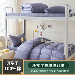 Customizable College Dormitory Pure Cotton Bunk Bed Three-Piece Set Pure Cotton Single Bed Quilt Cover Bed Sheet Bedding