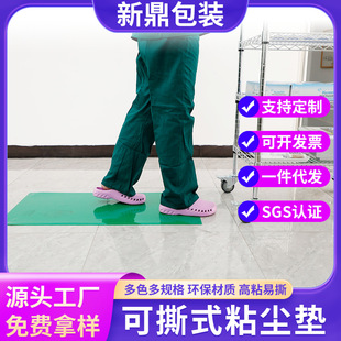 24*36Pe Sticky Dust Pad Dust-Free Purification Workshop School Laboratory Purification Dust Removal Pe Sticky Dust Foot Pad