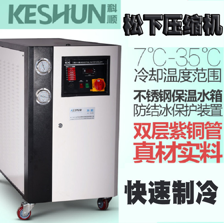 水冷式工业冷水机注塑冷冻机工业制冷机小型低温3匹5P冰水机