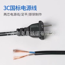 厂家供应两芯国标2x0.5 /2x0.75平小家电源线