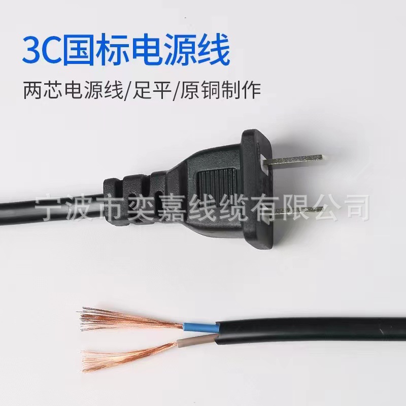 厂家供应两芯国标2x0.5 /2x0.75平小家电源线