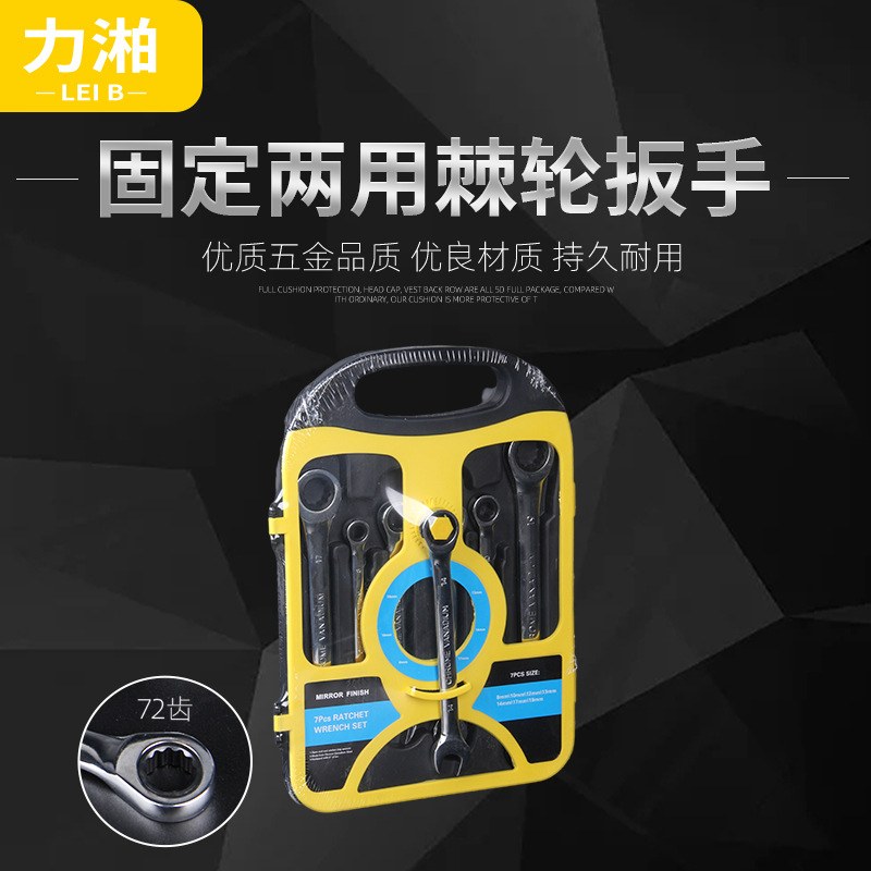 工厂直发快速棘轮扳手批发72齿12角棘轮快速扳手梅花开口扳手