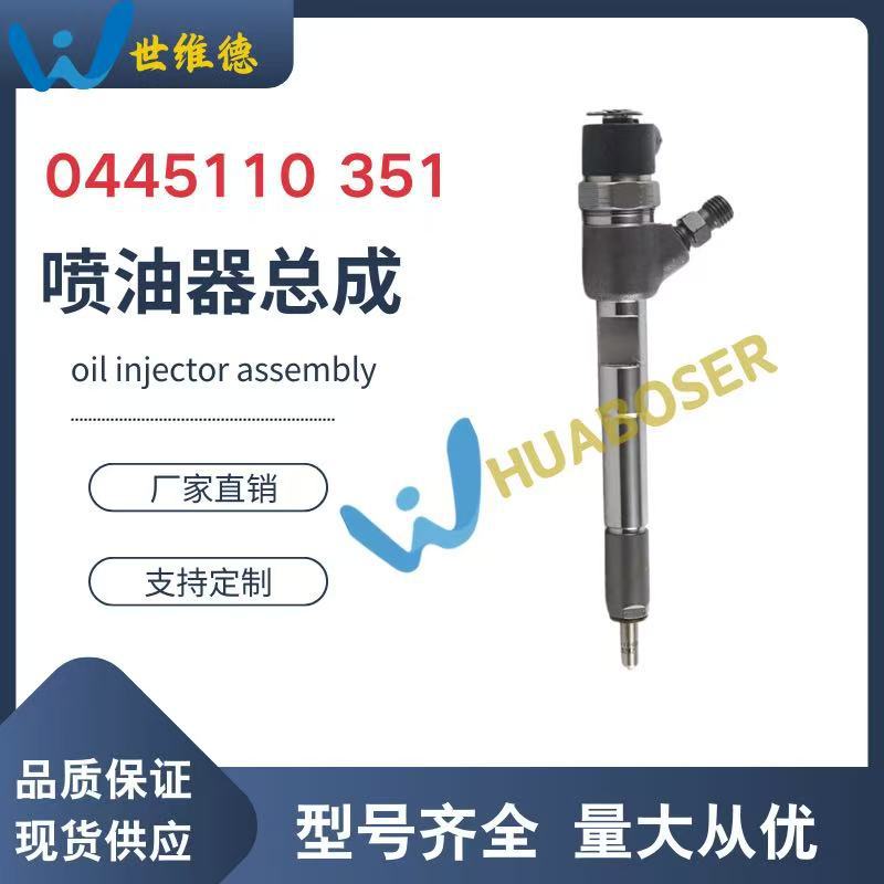 0445110351喷油器总成适用于菲亚特发动机全新品质质量稳定保障